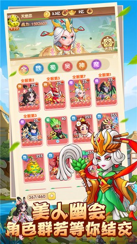 乱弹三国志截图3