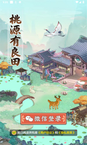 桃源有良田截图3