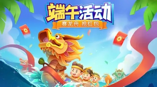 端午棋牌龙舟版本最新版截图1
