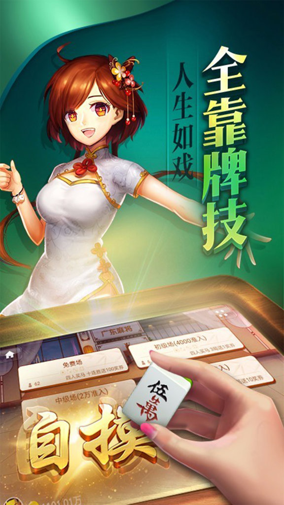全民麻将赚钱版提微信截图1
