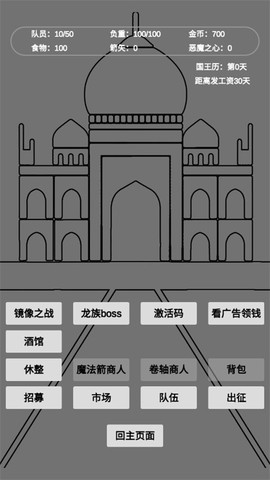 文字恶魔城截图3