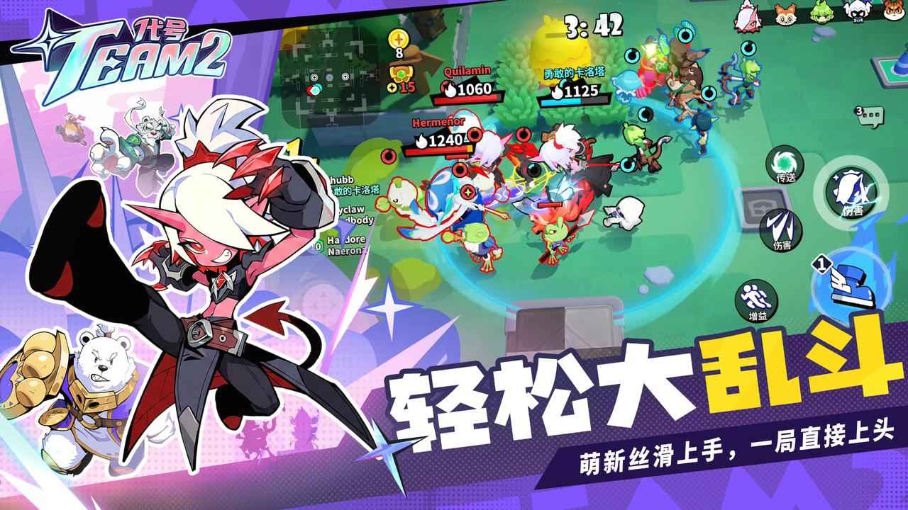 代号Team2截图2
