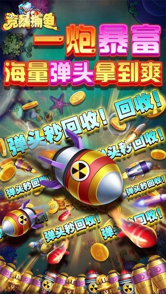 竞暴捕鱼截图1