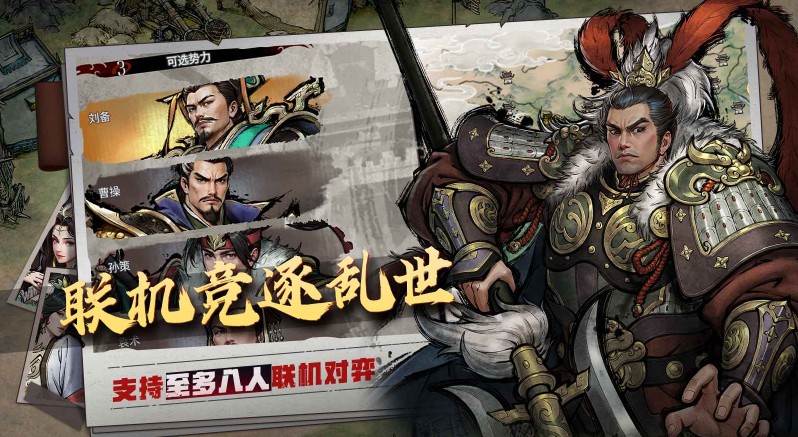 丹墨三国弈截图5