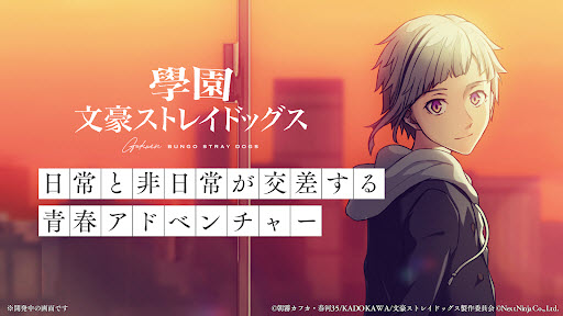 学园文豪野犬截图1