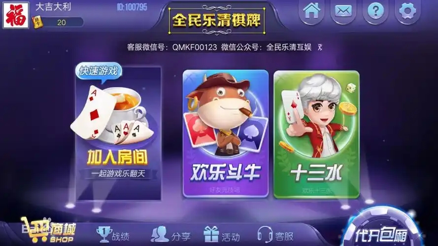 开乐棋牌截图2