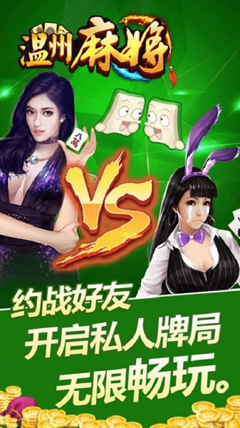 熟客温州麻将官方版截图2