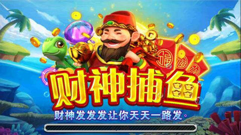 捕鱼大咖官网首页截图1
