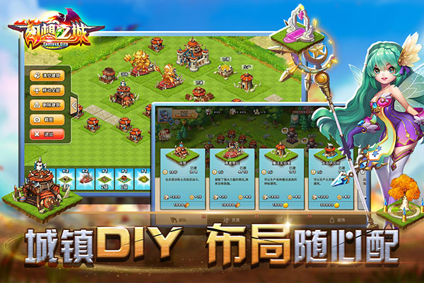 幻想之城官方版截图3