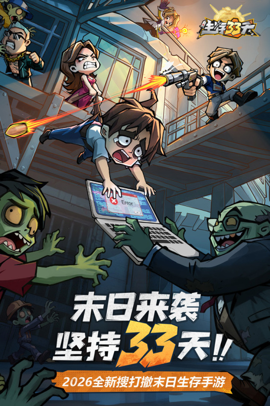生存33天国际服截图4