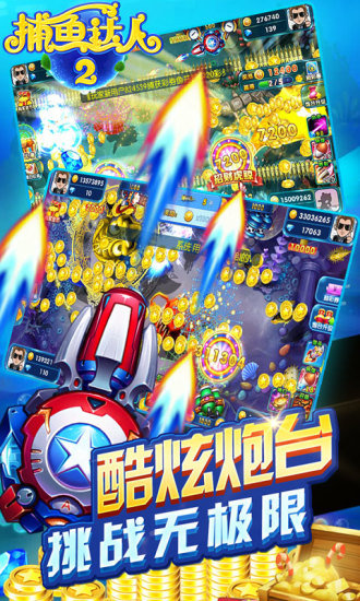 万亨捕鱼IOS版最新址入口截图1