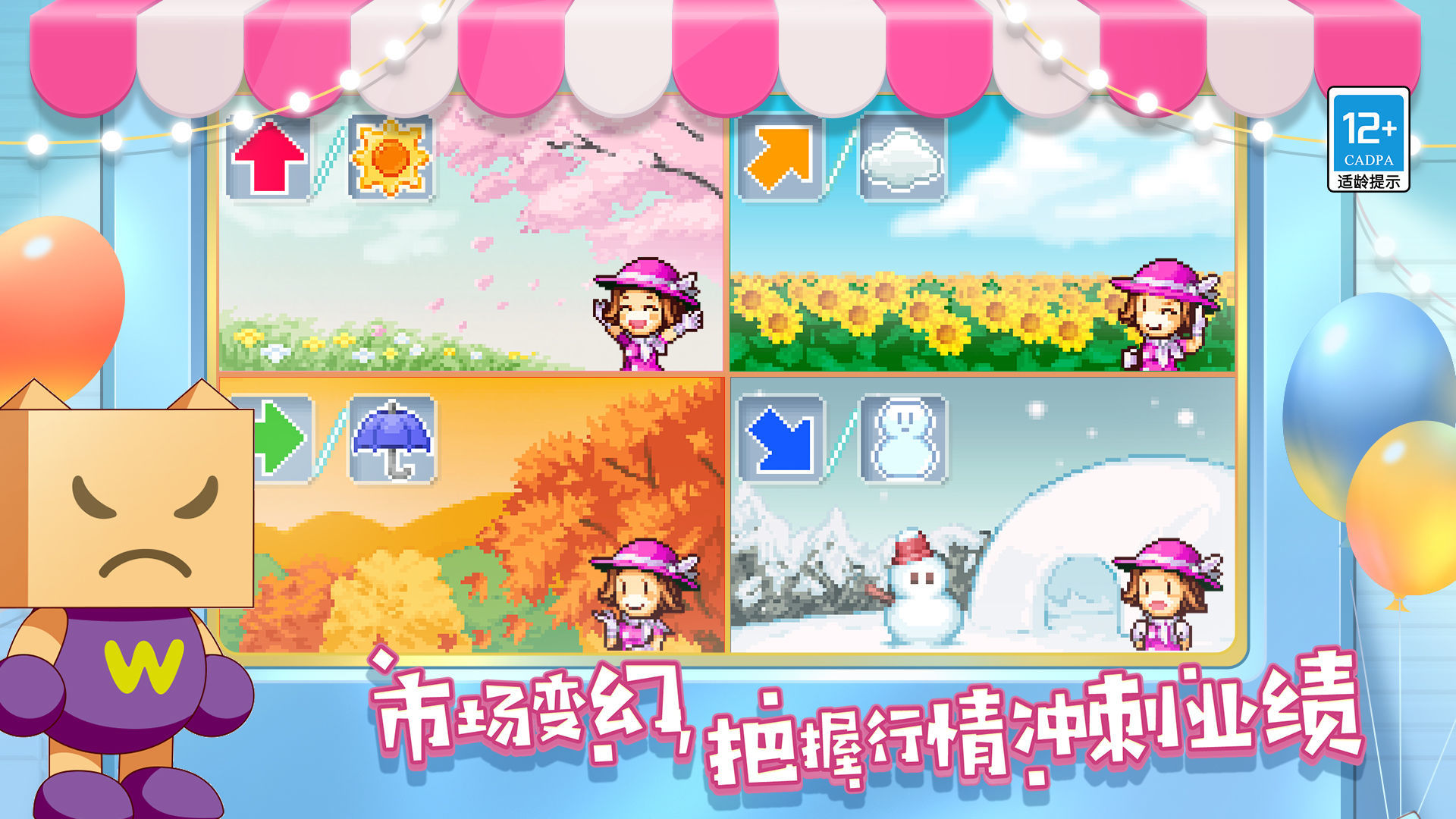 百货商场物语2汉化版截图1