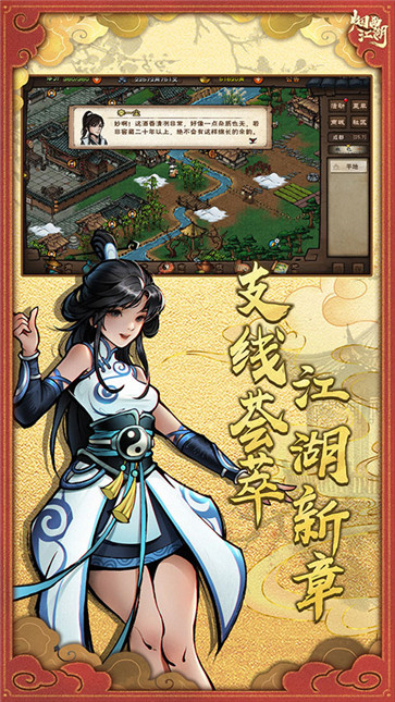 烟雨江湖官方版截图3