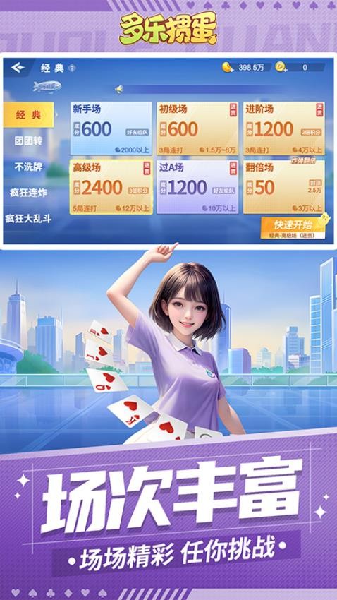 多乐掼蛋最新2026免费版截图1
