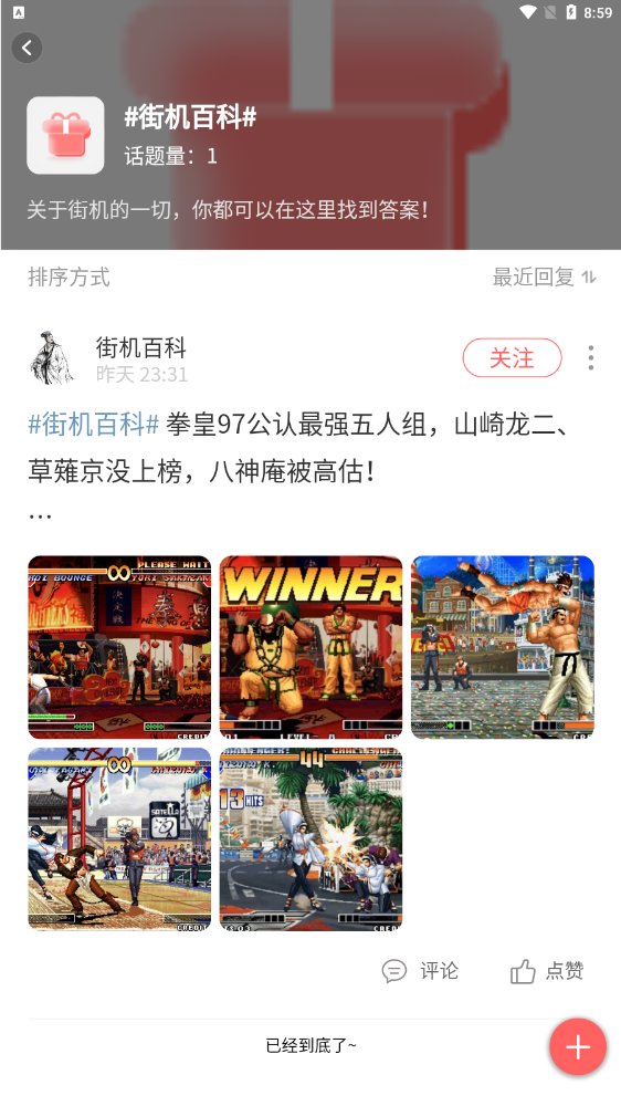 欢动游戏厅截图3