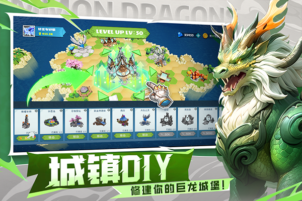 遇见龙2截图4