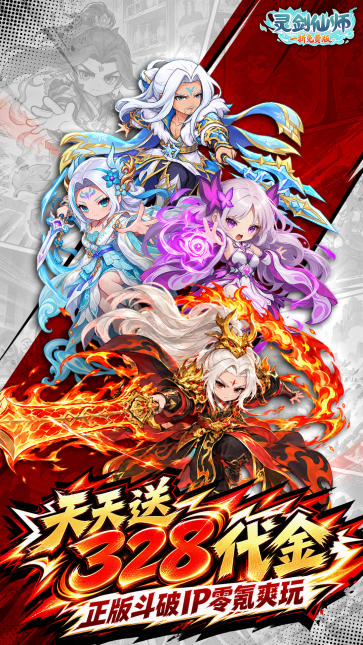 灵剑仙师H5截图5