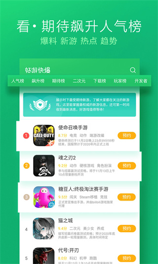爆米花游戏盒子正版(好游快爆)截图4