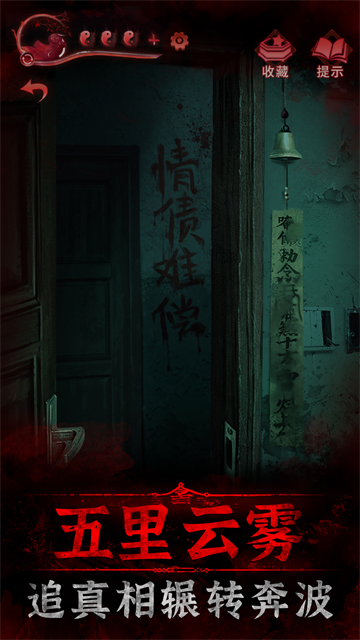 纸嫁衣3截图1