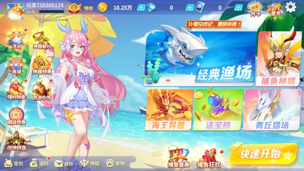 捕鱼大决战手游截图1