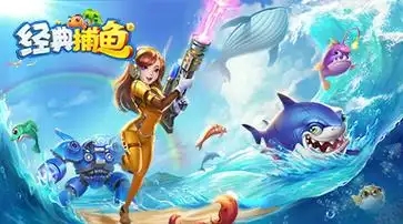 竞技世界JJ捕鱼截图4