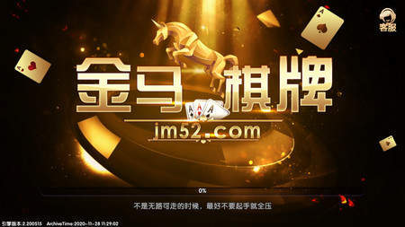 金马棋牌安卓版官网截图1