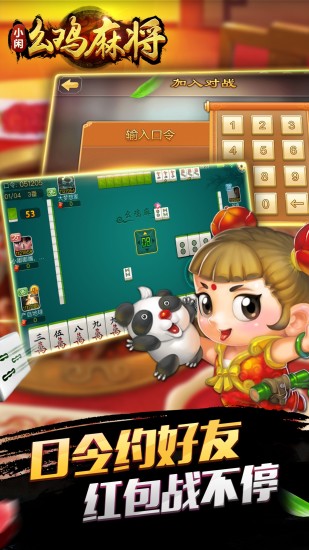 邳州麻将安装截图1
