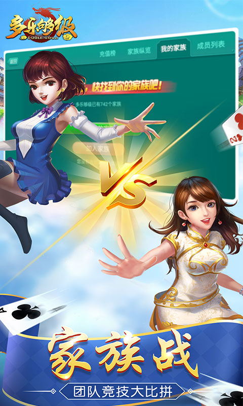 多乐够级记牌器(通用版)截图2