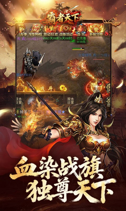 霸者天下截图3