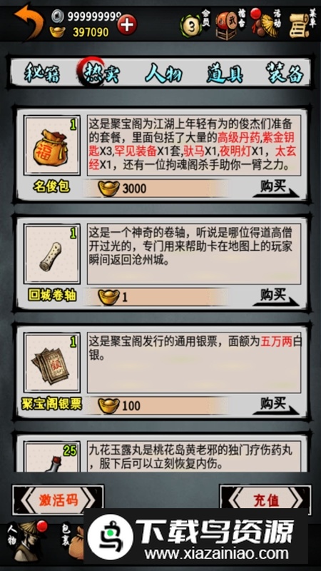 江湖风云录2025截图5