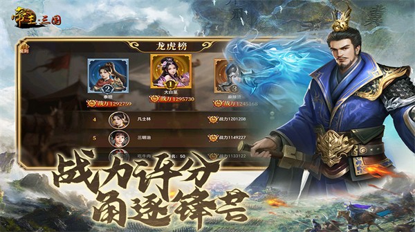 帝王三国官方版截图2