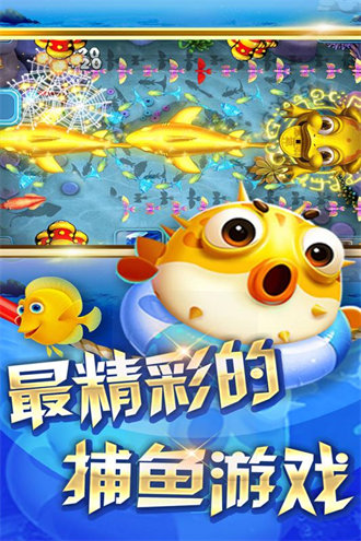 捕鱼大战截图1