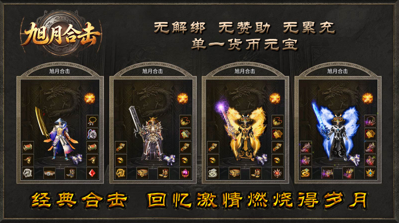 旭月180合击截图4