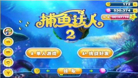 捕鱼达人海底捞HD原版截图1