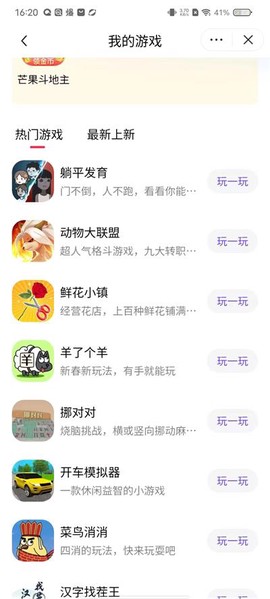 抖音小游戏中心截图1