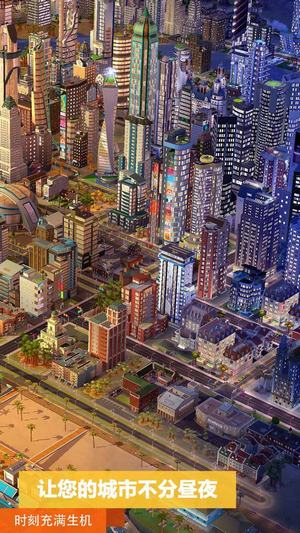模拟城市:我是市长截图2