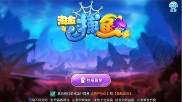 海洋之星街机捕鱼截图2