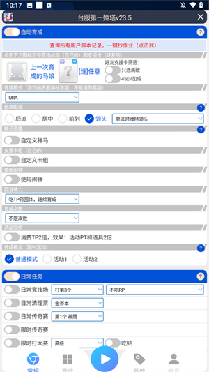 马娘助手app截图4