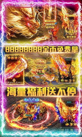 岁月火龙截图3