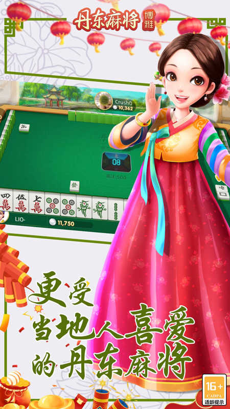丹东麻将全部免费截图2