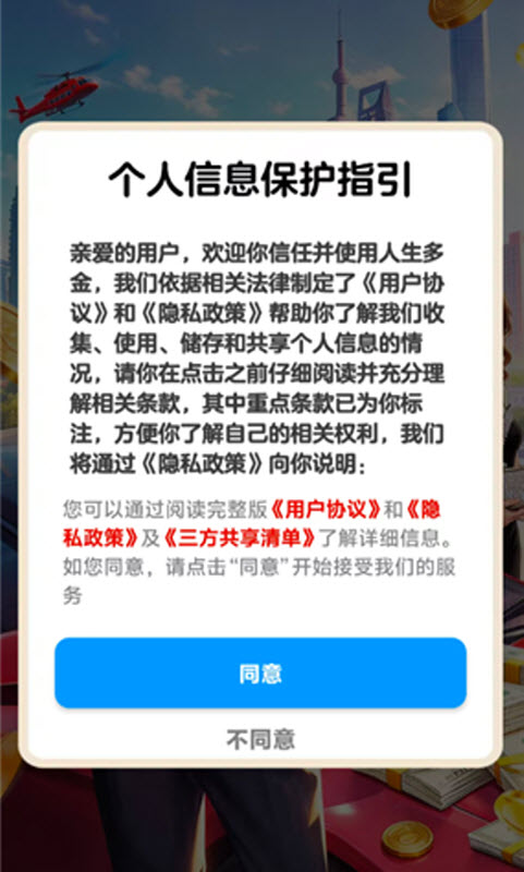 人生多金截图3