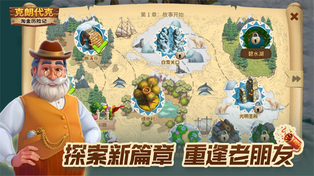淘金历险记:克朗代克截图3