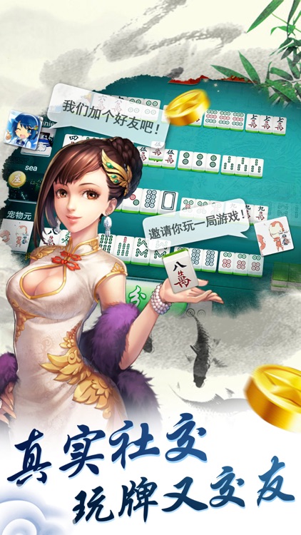 四川麻将(免费版)截图2