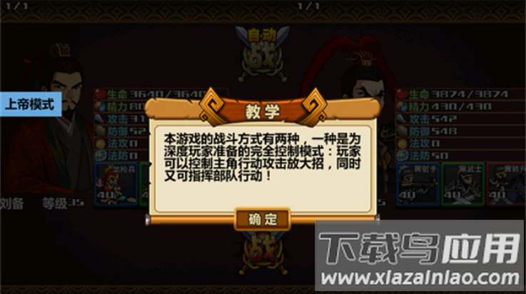 三国大时代4狄八哥修改版截图1