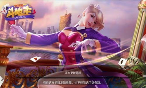 大玩家斗地主v2.5.0截图1