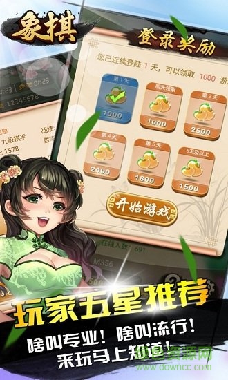 天天爱象棋截图2