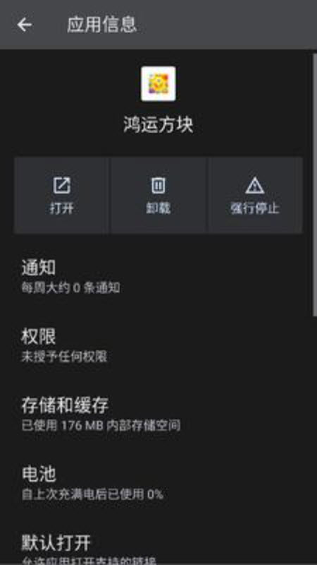 鸿运方块截图2