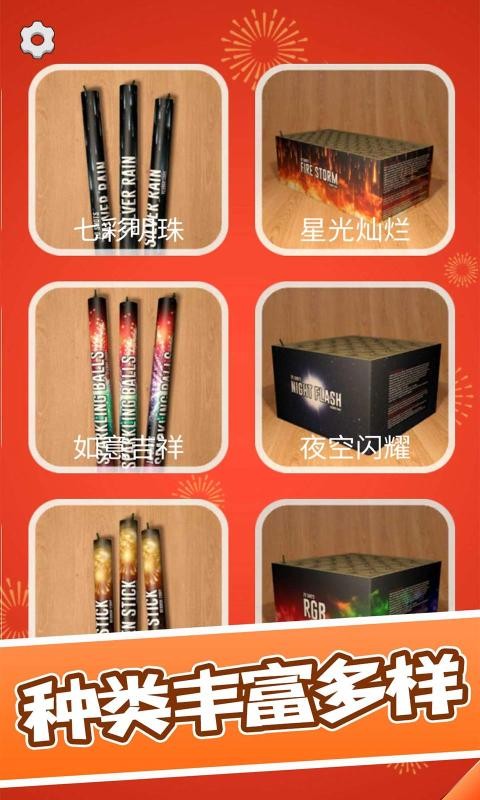 烟花模拟器鲤鱼同款截图3