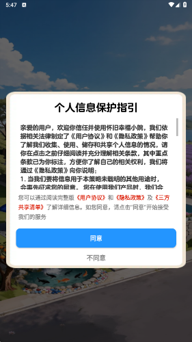 怀旧幸福小院截图3