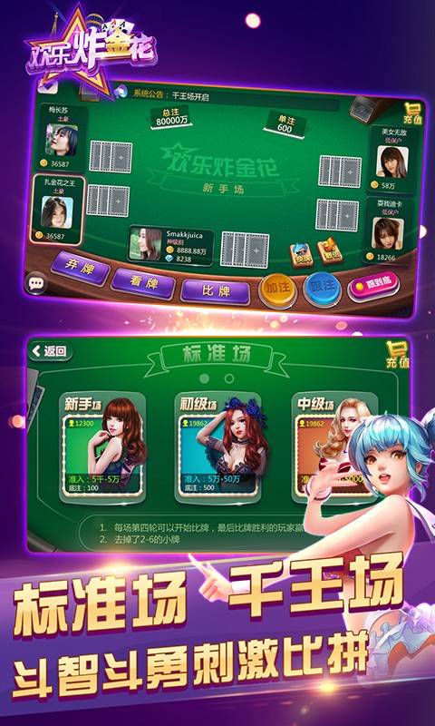 欢乐炸金花手机版截图1